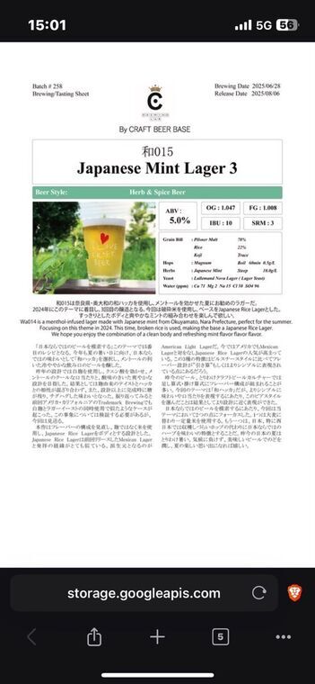 クラフトビアベース Japanese Mint Lager 3 レシピ テイスティングシート