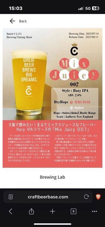クラフトビアベース Mix Juicy 007 Hazy IPA レシピ テイスティングシート