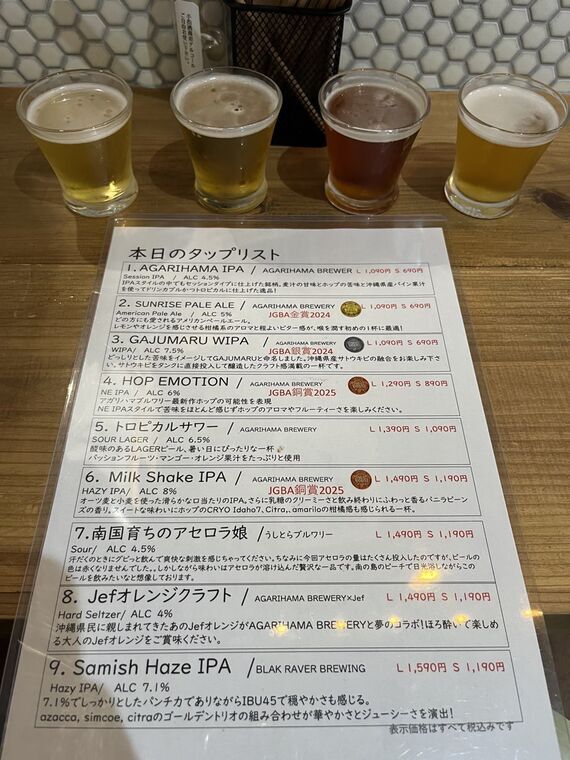 AGARIHAMA BREWERYのタップリストと4種飲み比べセット