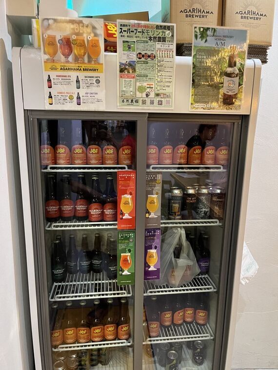 AGARIHAMA BREWERYの瓶ビール冷蔵庫