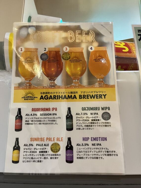 AGARIHAMA BREWERY定番4種の紹介チラシ