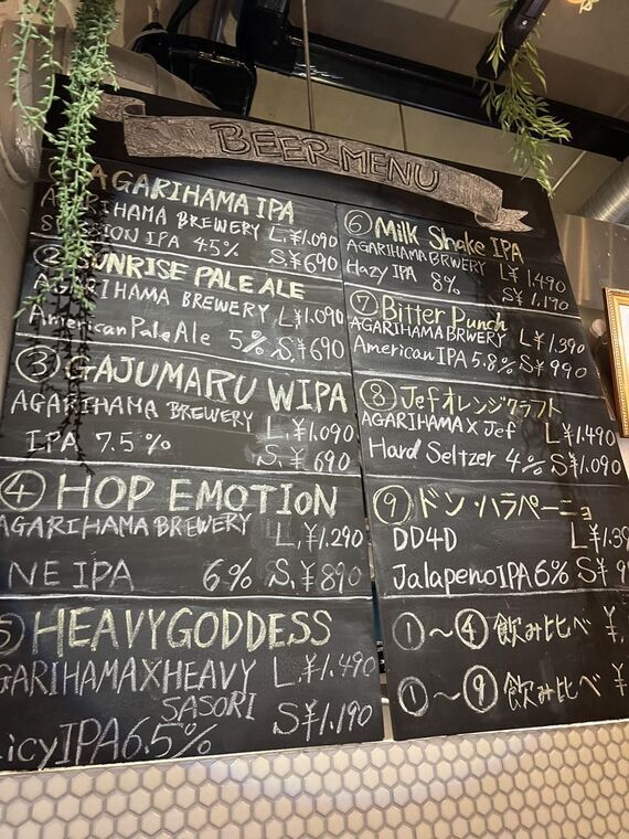 AGARIHAMA BREWERYの黒板メニュー