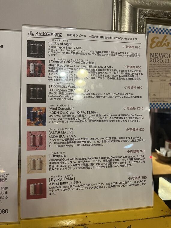 MAHOWBREWの缶ビール販売メニュー（価格付きラインナップ一覧）
