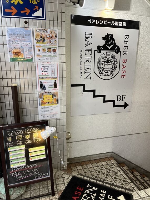 BEER BASE BAEREN 盛岡駅前の地下入口の看板