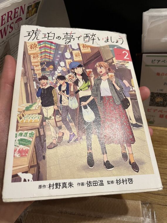カウンターに置いてあった漫画「琥珀の夢で酔いましょう」2巻