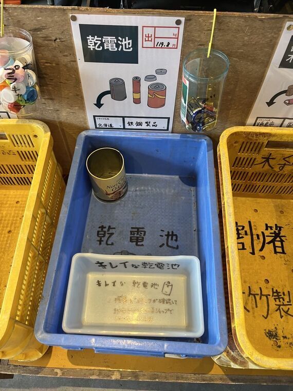 上勝町の乾電池分別コーナー（北海道に送る）
