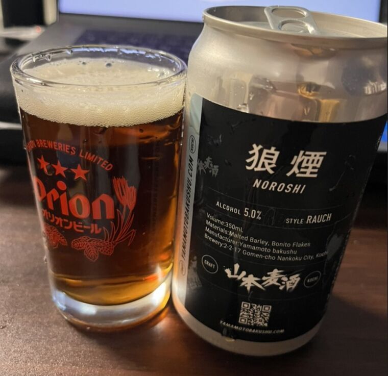 山本麦酒 狼煙ラオホビールの缶とグラスに注いだ琥珀色のビール