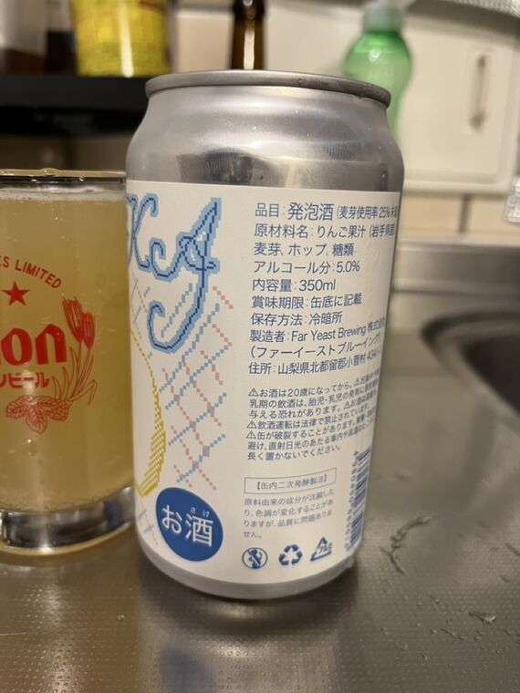Far Yeast Brewing 響果缶の裏面 岩手県産りんご果汁使用の原材料表記
