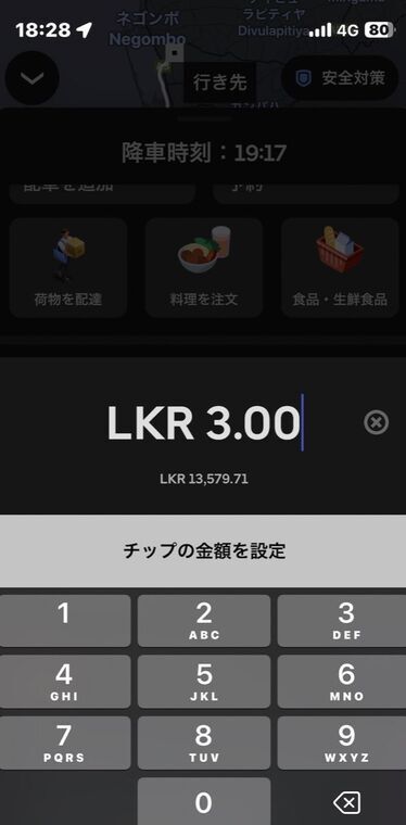 Uber乗車完了画面（料金LKR 13,579）