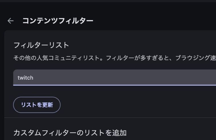 twitchで検索してもフィルターが見つからない