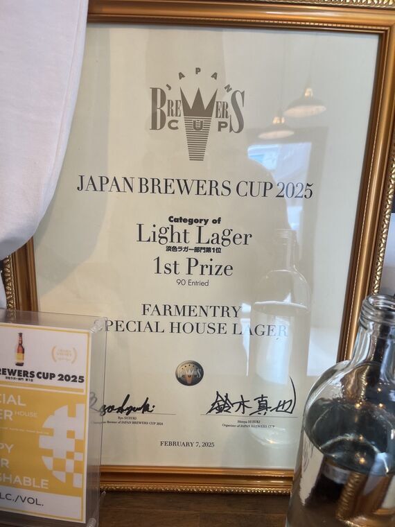 FARMENTRY Japan Brewers Cup 2025 Light Lager 1st Prize受賞証