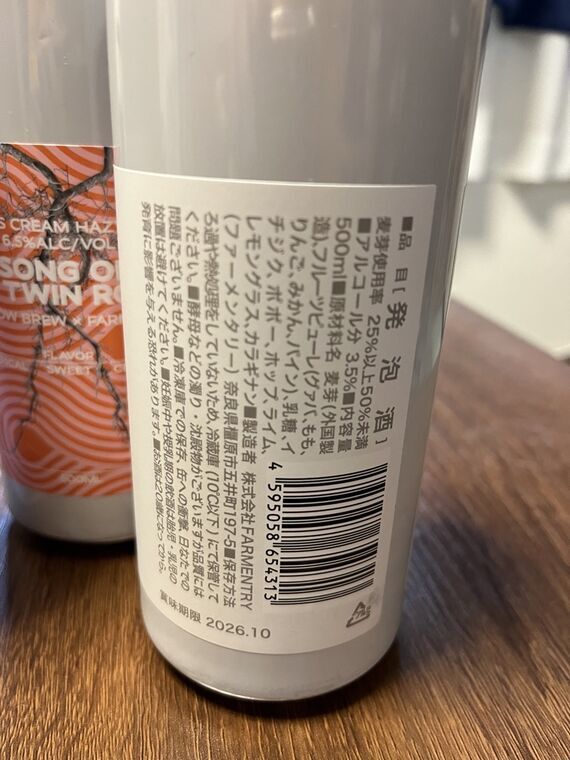 FARMENTRY Mix Juice Saison缶の裏面ラベル 発泡酒 3.5% 500ml 原材料表示