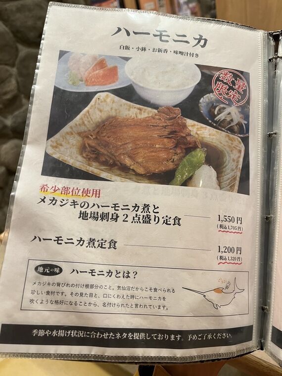 メカジキのハーモニカの説明 背びれの付け根の希少部位