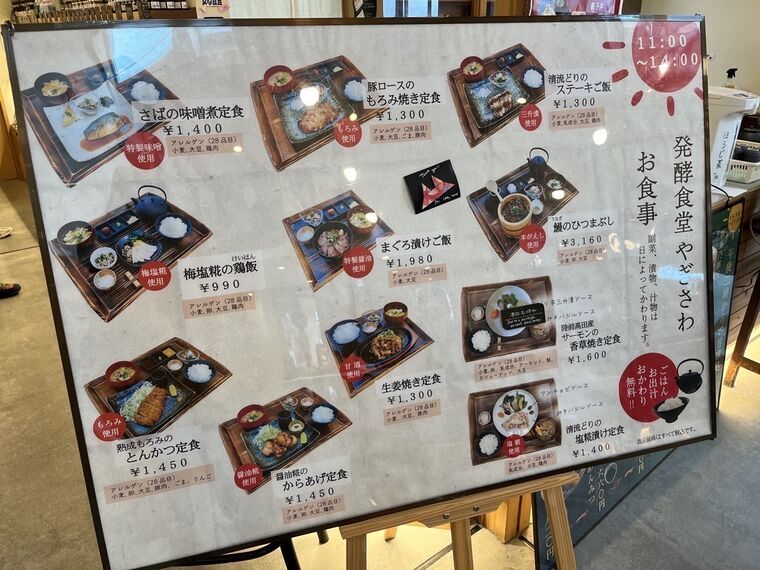 発酵食堂やぎさわのメニュー看板 CAMOCY内