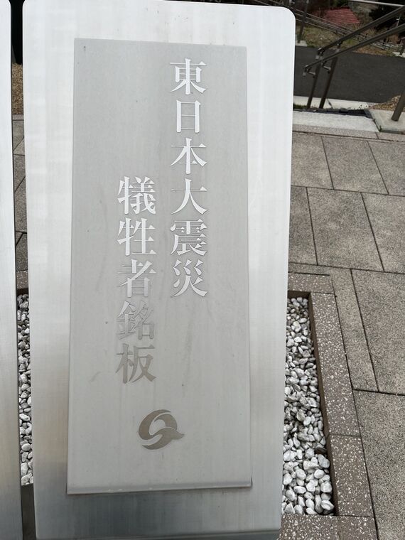 東日本大震災 気仙沼市復興祈念碑