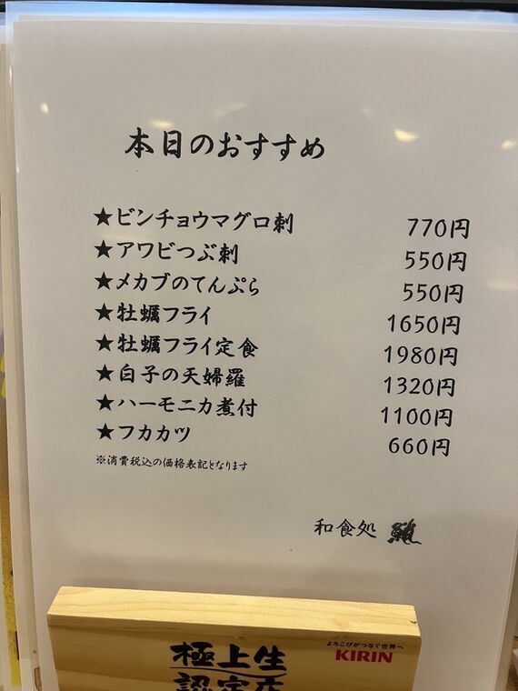 気仙沼ホテル観洋 和食処鮹の本日のおすすめメニュー