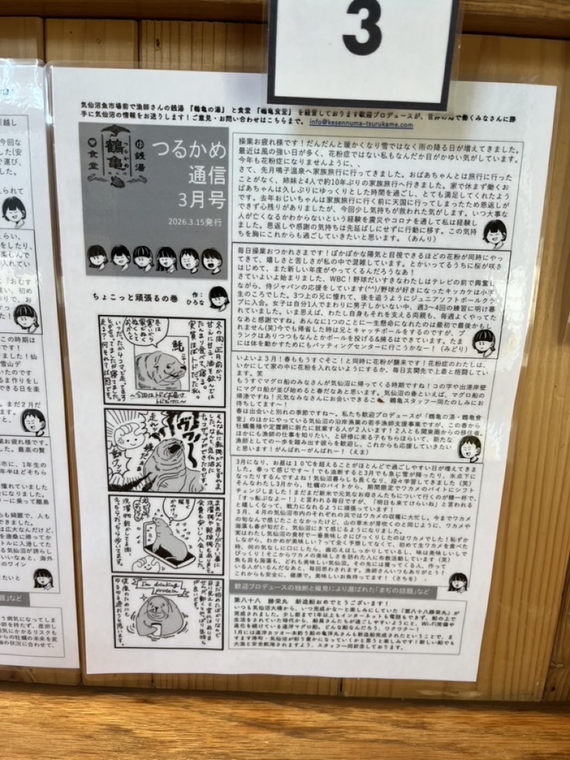 つるかめ通信 鶴亀食堂スタッフの手作り新聞 気仙沼