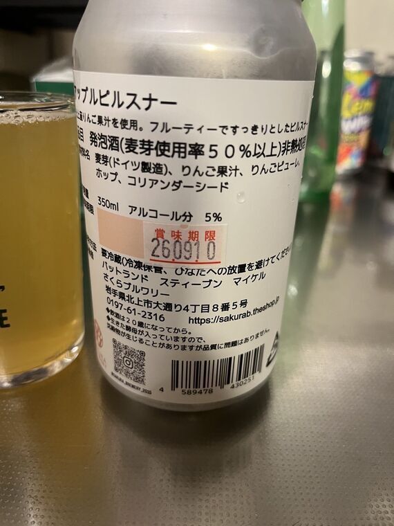 Sakura Brewery Apple Pilsnerの缶裏ラベル 原材料とアルコール分の表示