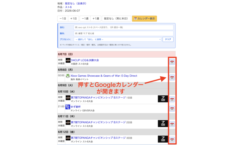 格ゲーチェッカー イベント一覧の各行にGoogleカレンダー追加ボタンが並んでいる様子