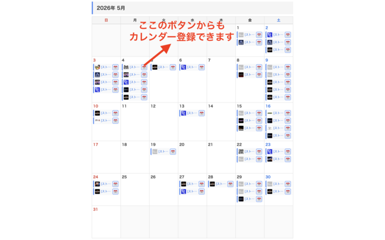 格ゲーチェッカーのリスト表示を月カレンダービューに切り替えた状態（2026年5月）