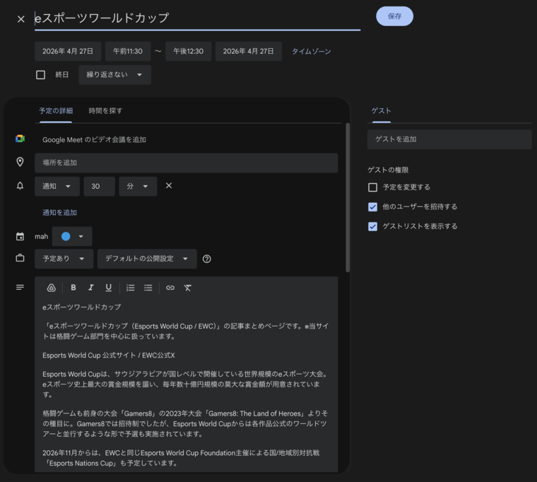 詳細ページの「Googleカレンダーに追加」ボタンから開いたGoogleカレンダーの予定追加画面（タイトル・日時・説明欄が自動入力された状態）