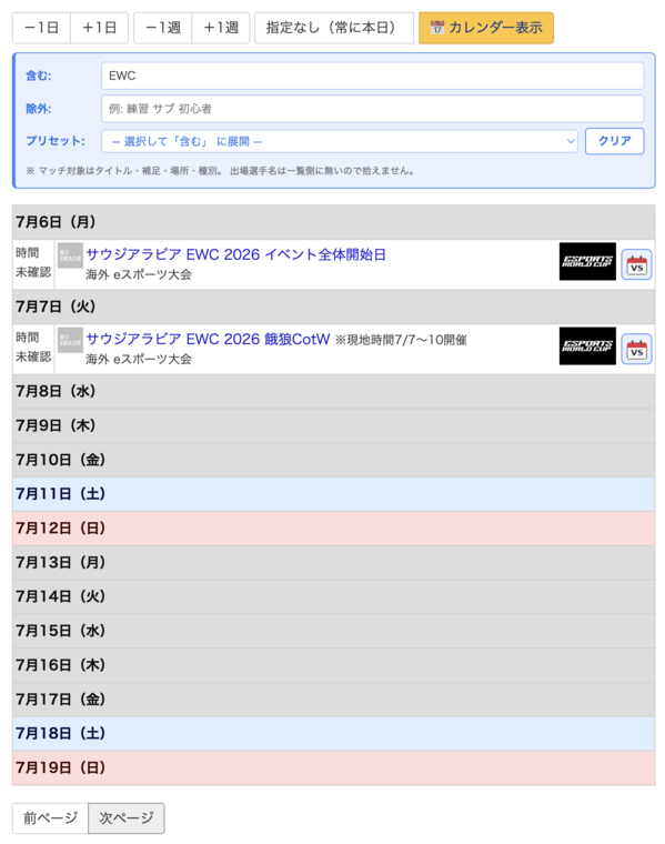格ゲーチェッカー イベント一覧でフリーワード「EWC」を入力して絞り込んだ状態。EWC関連イベントのみが表示されている