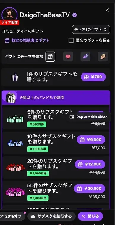DaigoTheBeasTVチャンネルのサブスクリプションギフト購入画面。コミュニティへのギフトでティア1を選択し、5件&yen;3,500・10件&yen;6,000・20件&yen;12,000・50件&yen;30,000・100件以上のボリュームディスカウント料金体系が並ぶ