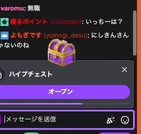 Twitchのハイプチェストポップアップ画面。チャット下部に紫色の宝箱UIと「ハイプチェスト」「オープン」ボタンが表示されている