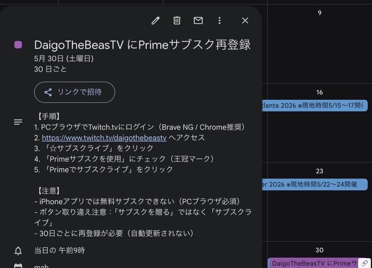 Googleカレンダーに作成したTwitch Primeサブスク再登録リマインダー。「DaigoTheBeasTV にPrimeサブスク再登録」というタイトルで30日ごとに繰り返し設定されており、説明欄にPCブラウザでのログインからPrimeサブスクライブまでの手順5ステップとiPhoneアプリ不可・ボタン取り違え・30日再登録必要の注意3点が記述されている