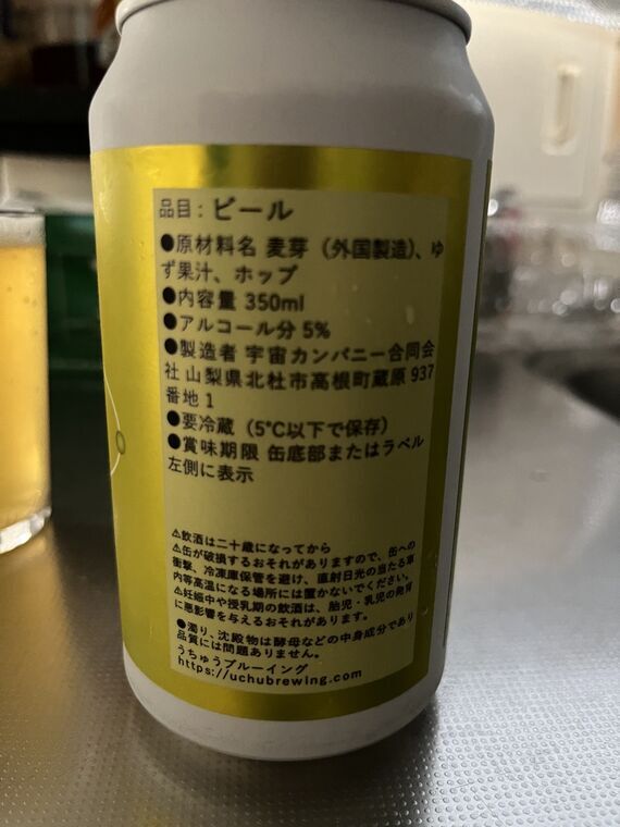 QUANTUM YUZU の裏ラベル 品目ビール 麦芽外国製造 ゆず果汁 ホップ アルコール5%