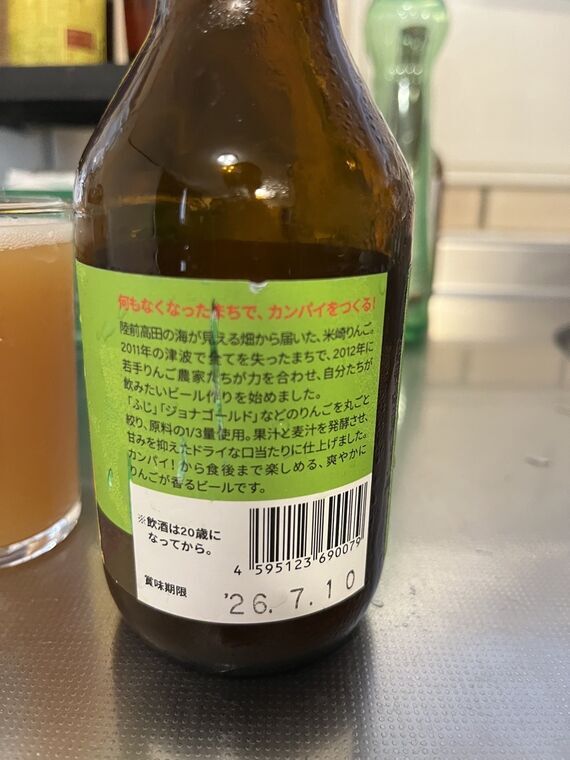 りんごエール裏ラベル 2011年津波で被災した米崎りんご農家と2012年からビールづくりを始めたストーリー