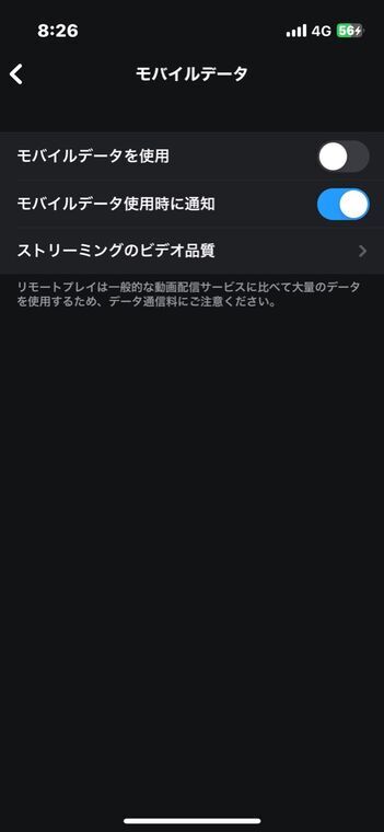 iPhoneのPS Remote Playアプリでモバイルデータがオフの設定画面