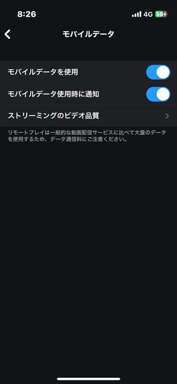 iPhoneのPS Remote Playアプリでモバイルデータをオンにした設定画面
