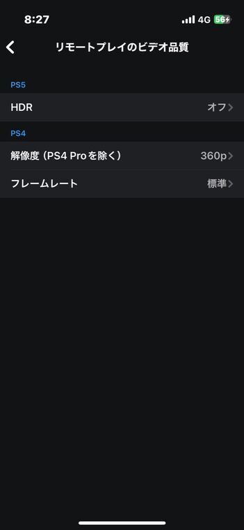 PS Remote Playアプリのリモートプレイのビデオ品質設定画面