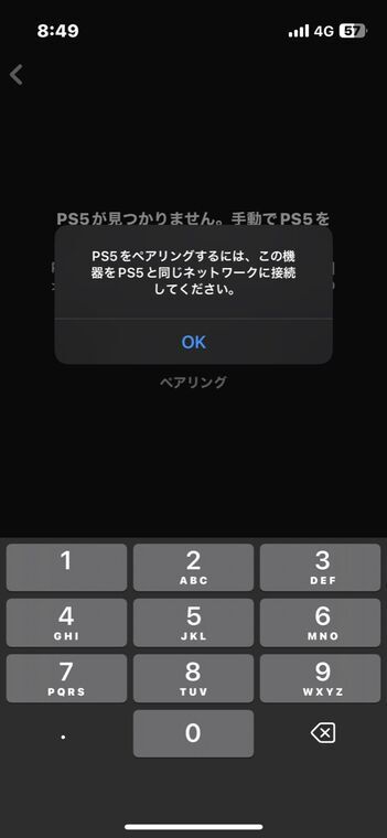 iPhoneのPS Remote Playアプリで8桁ペアリングコードを手動入力する画面