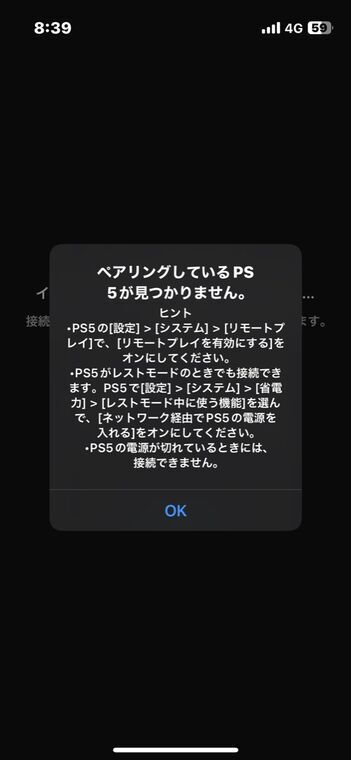 ペアリングしているPS5が見つからない時のヒント表示