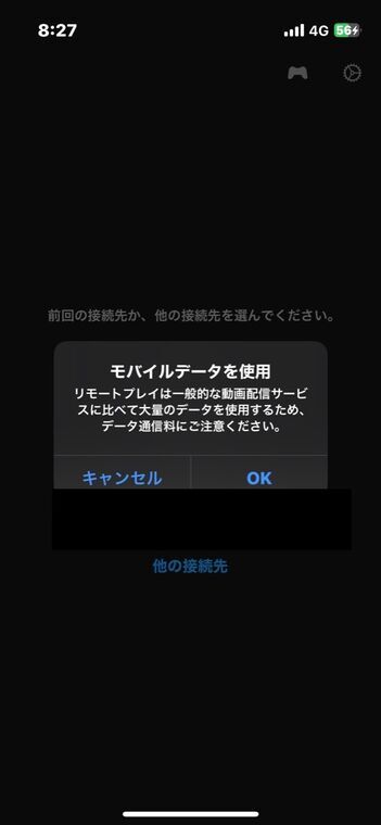 外出先で初めてモバイルデータ通信を使う際の確認ダイアログ