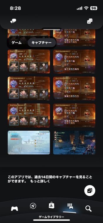 PS App「ゲームライブラリー」&rarr;「キャプチャー」のキャプチャ一覧画面