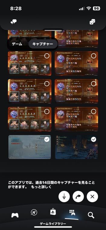 PS Appキャプチャ一覧の選択モードで複数枚にチェックを入れた状態