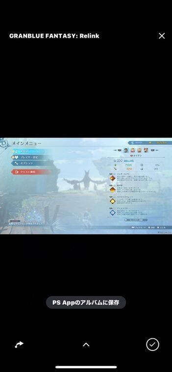 PS App個別キャプチャ画面に表示される「PS Appのアルバムに保存」ボタン