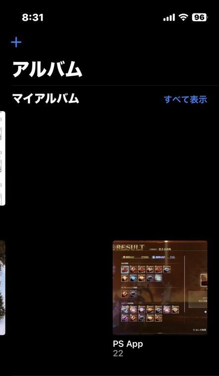 iPhone「写真」アプリの「アルバム」タブに自動生成された「PS App」アルバム