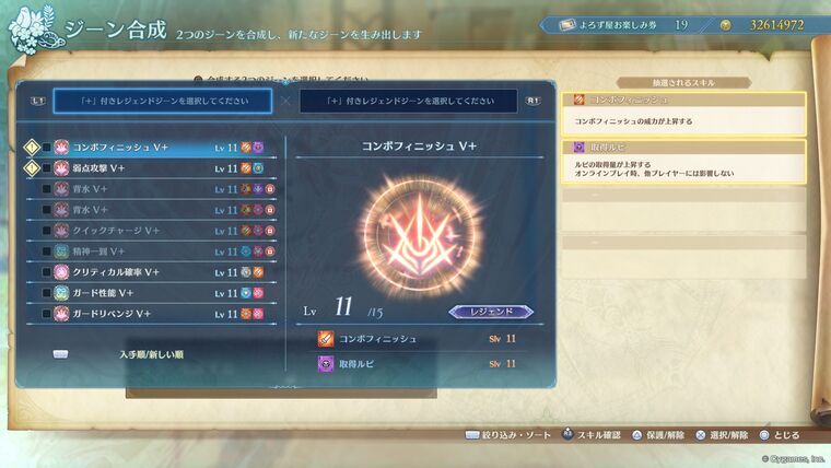 グラブルリリンクのジーン合成画面。新着ジーン(コンボフィニッシュV+ Lv11と弱点攻撃V+ Lv11)の左端に黄色いビックリマーク(❗)が表示されているPS5実機スクリーンショット。画面下のヘルプに「保護/解除」 ボタンあり