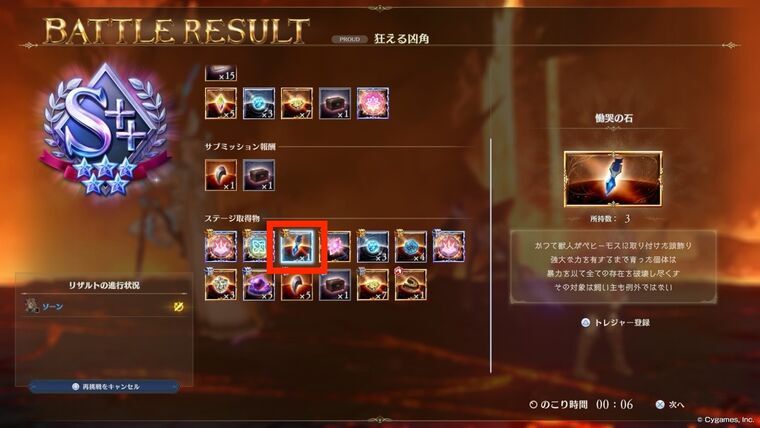 慟哭の石の公式説明文(PS5実機UIで観測)
