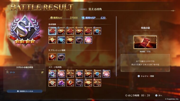 S+クリアでも慟哭の石が落ちない回もある(達成報酬・ステージ取得物どちらにも非表示)