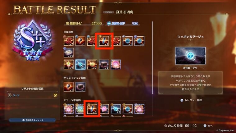 S++クリアで慟哭の石2個ドロップの回もある(達成報酬1個+ステージ取得物1個)