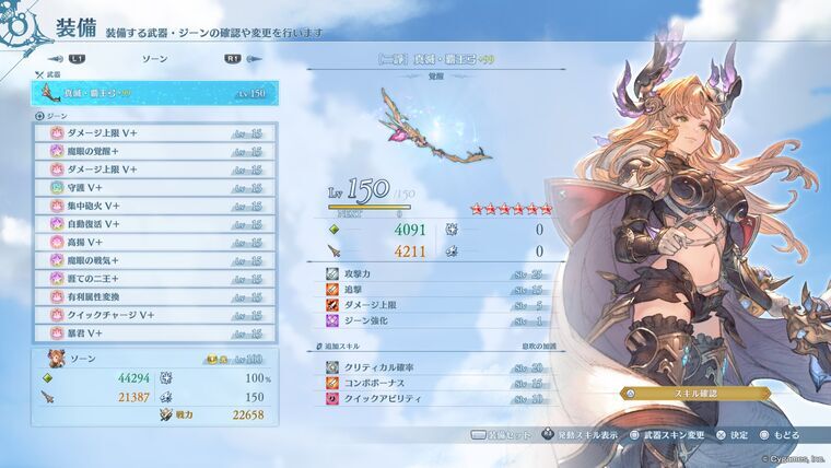 ソーン装備(【二諍】真滅・覇王弓Lv150覚醒・攻撃ジーン中心)