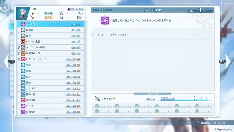 イドの全スキル詳細(ベース+ジーン分の最終Slv表示)