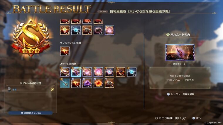 プロバハからバハムートの角ドロップ画面