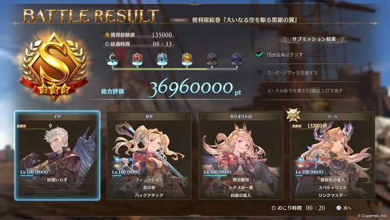 プロトバハムートPROUD2戦目バトルリザルト画面Sランク8分33秒