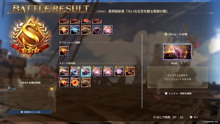 2戦目バハムートの角累計4ドロップ画面